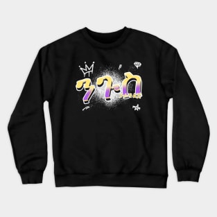 Ethiopian Tees Crewneck Sweatshirt